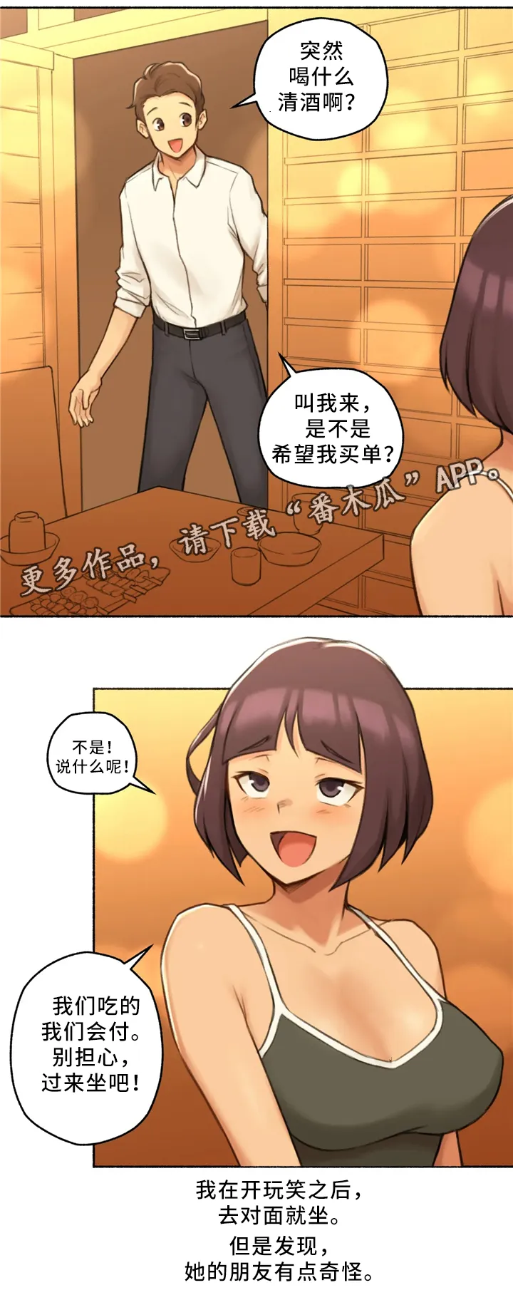 奇异经历分享漫画,第30章：出来吃饭6图