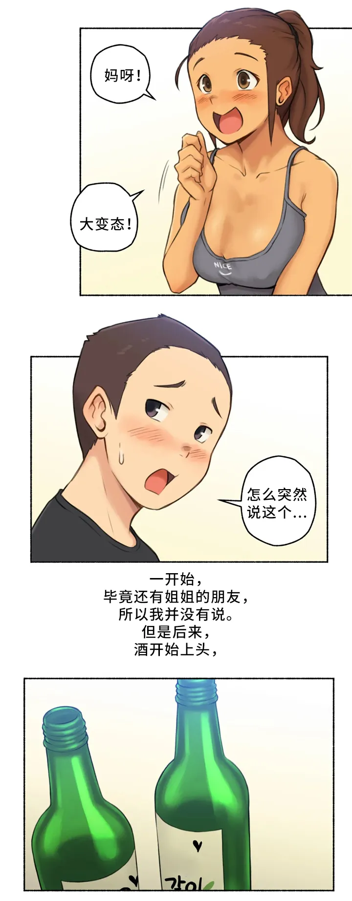 奇异经历分享漫画,第35章：三人行(完结)6图