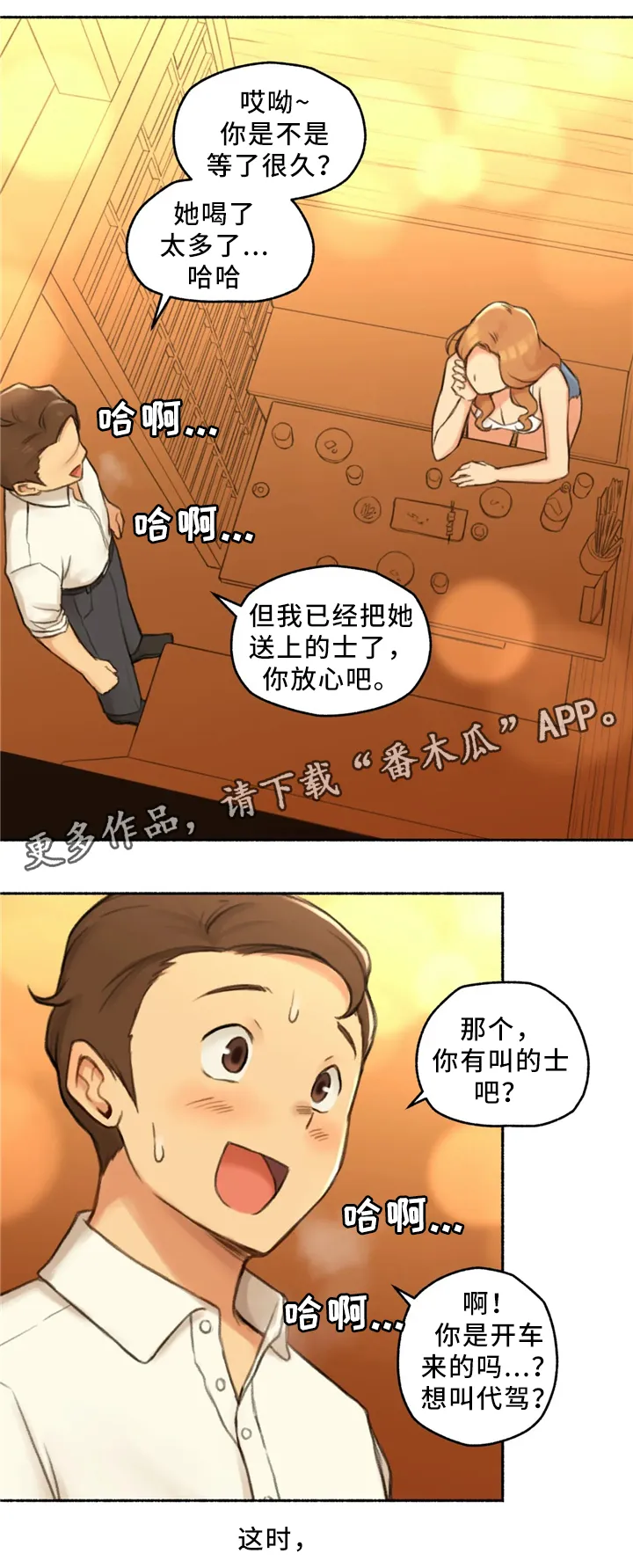 奇异精灵事件簿超清在线看漫画,第31章：去你家吧8图