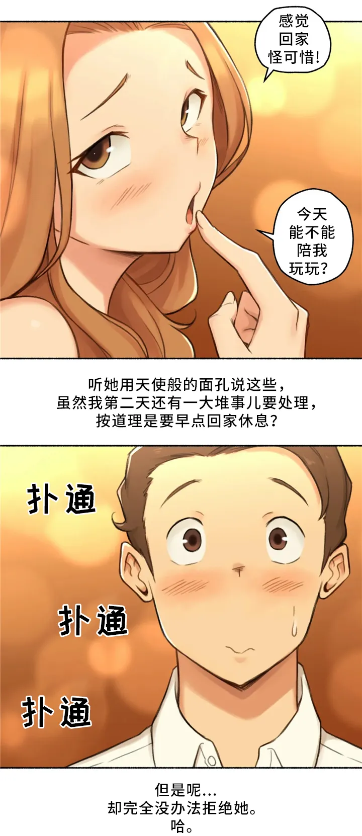 奇异精灵事件簿超清在线看漫画,第31章：去你家吧11图