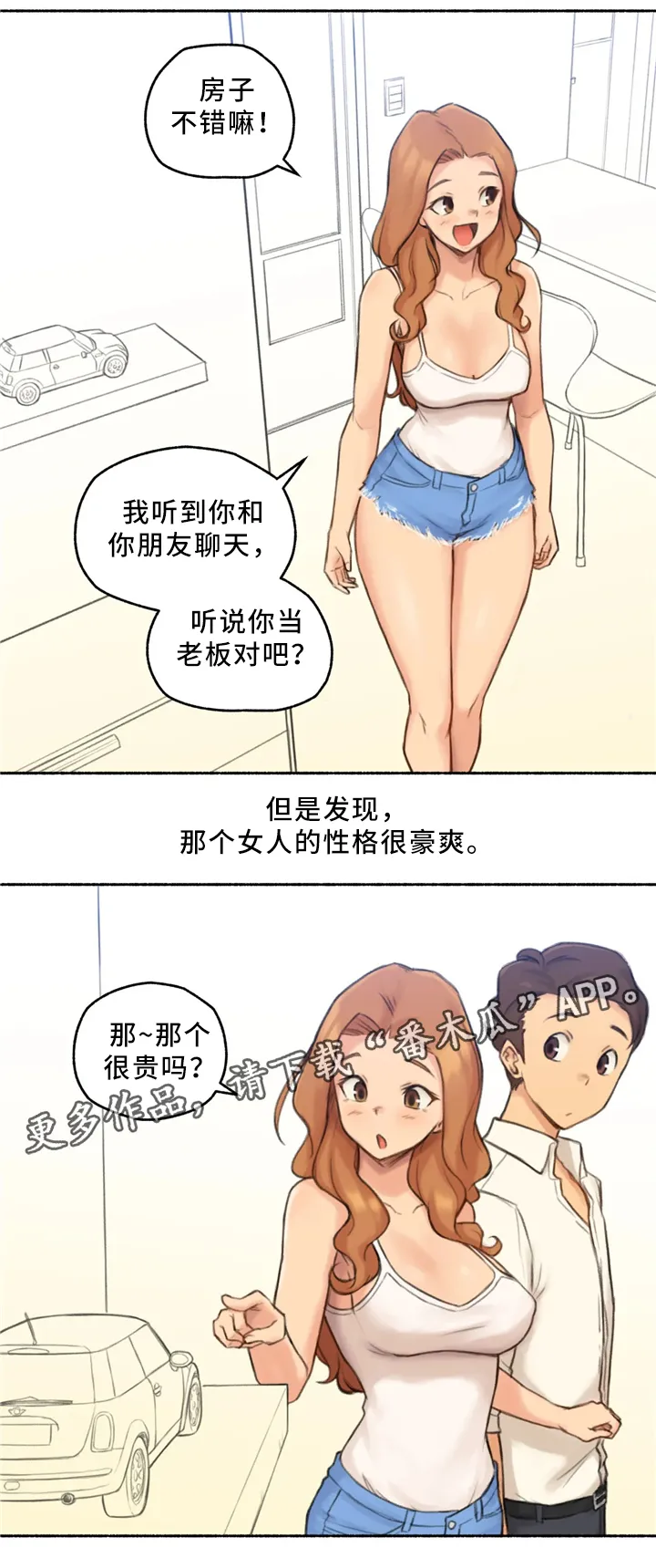 奇异经历集漫画漫画,第32章：玩游戏5图