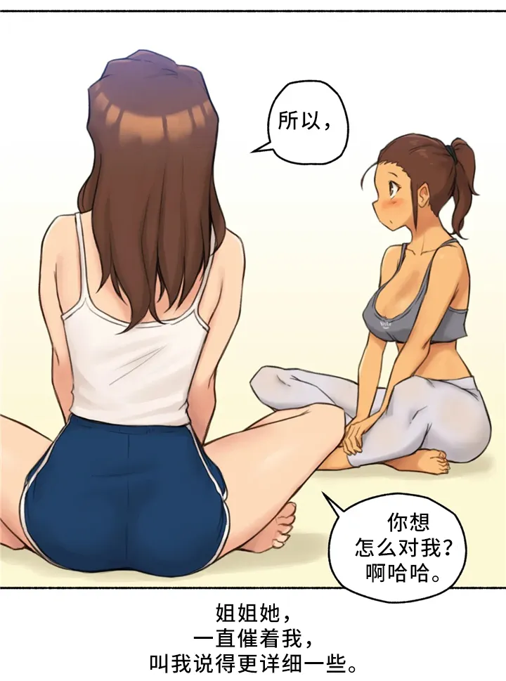 奇异经历分享漫画,第35章：三人行(完结)8图