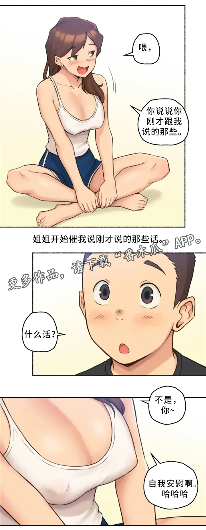 奇异经历分享漫画,第35章：三人行(完结)5图