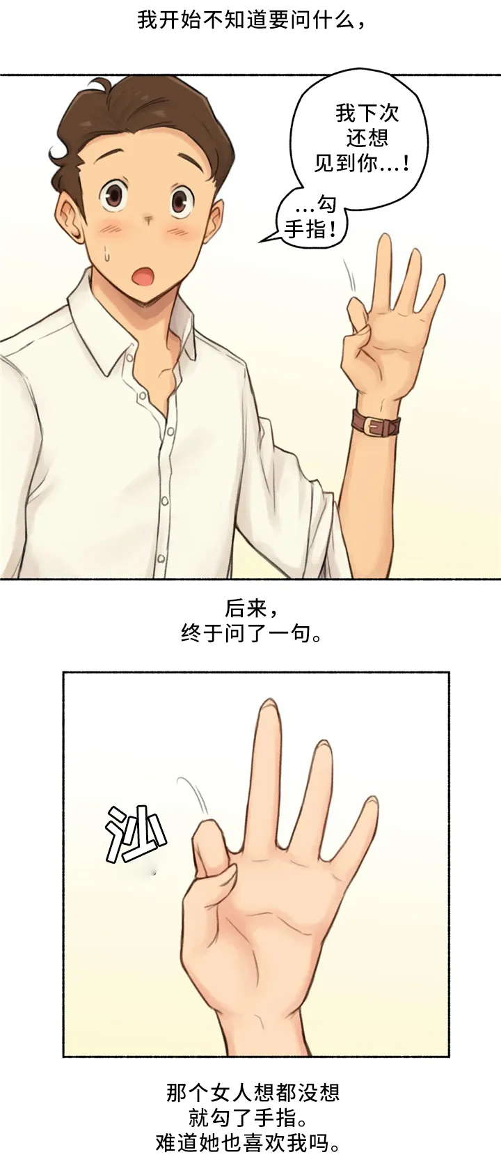 奇异经历集漫画漫画,第32章：玩游戏12图