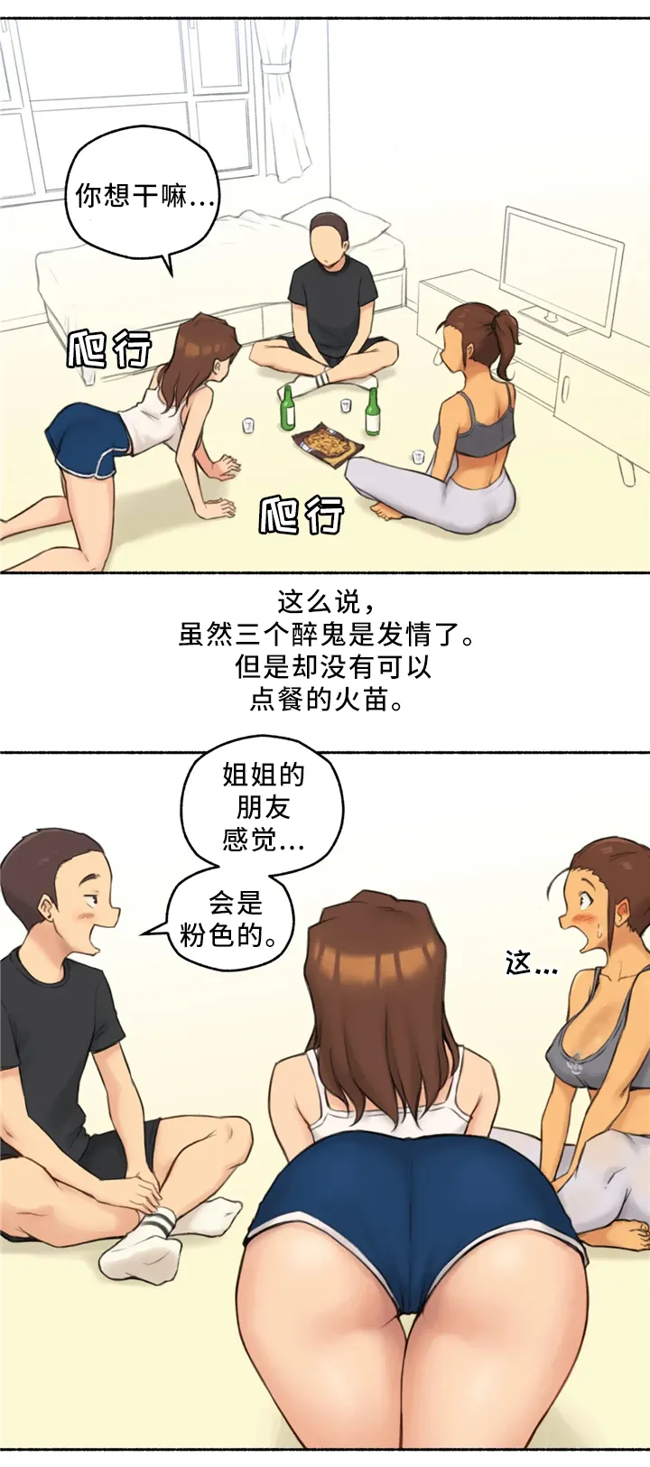 奇异经历分享漫画,第35章：三人行(完结)11图