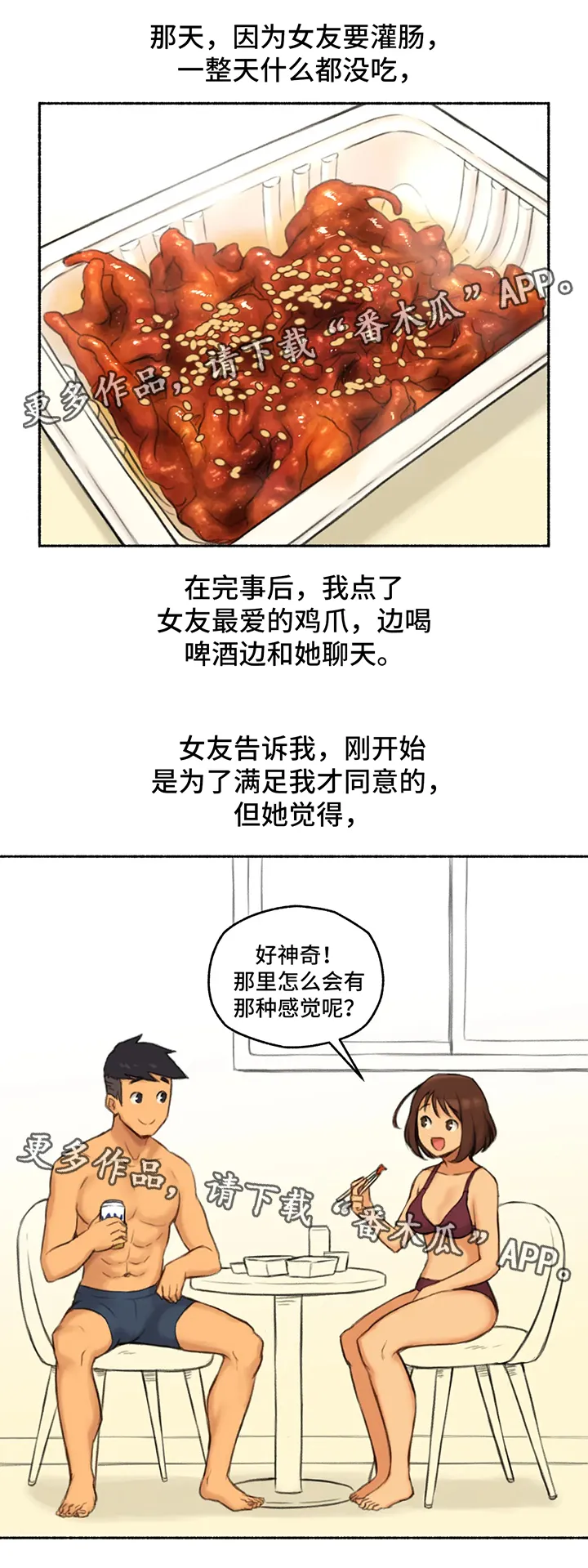 奇异经历分享漫画,第29章：食之味髓20图