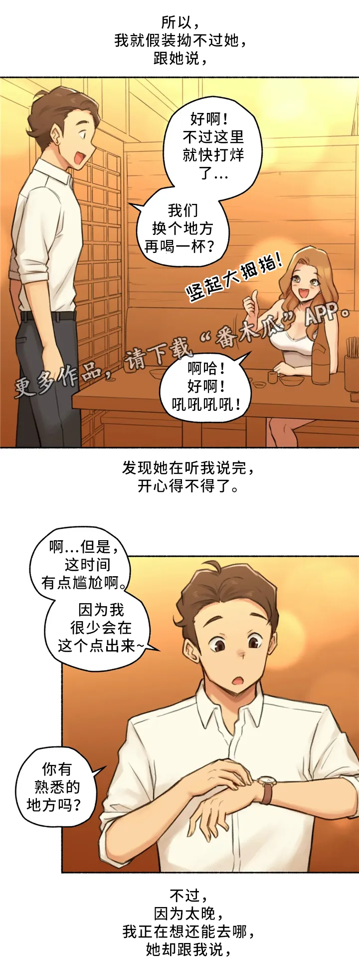 奇异精灵事件簿超清在线看漫画,第31章：去你家吧12图