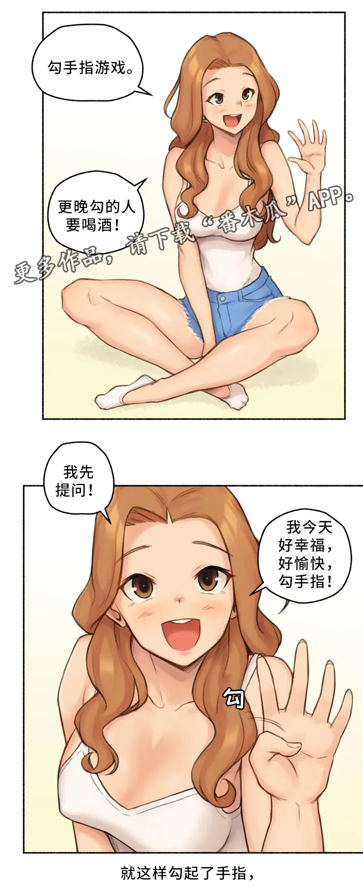 奇异经历集漫画漫画,第32章：玩游戏10图