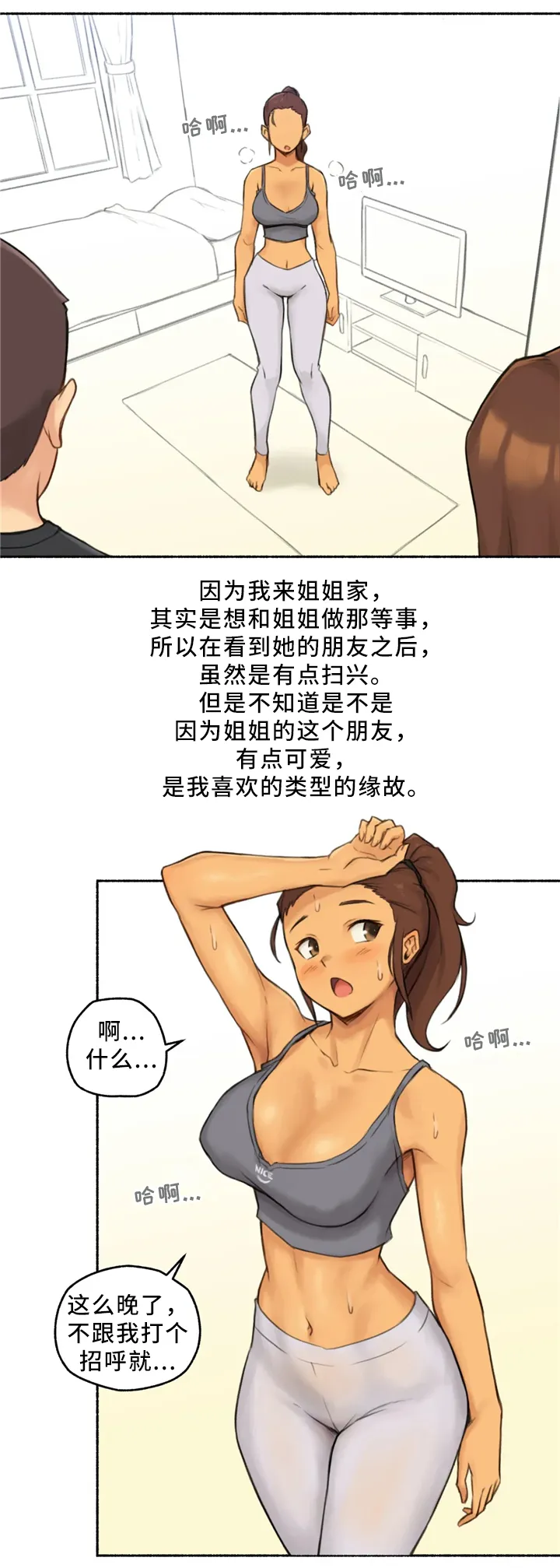 奇异经历分享漫画,第35章：三人行(完结)1图