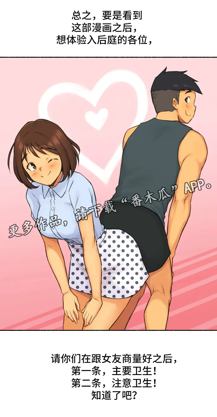 奇异经历分享漫画,第29章：食之味髓22图