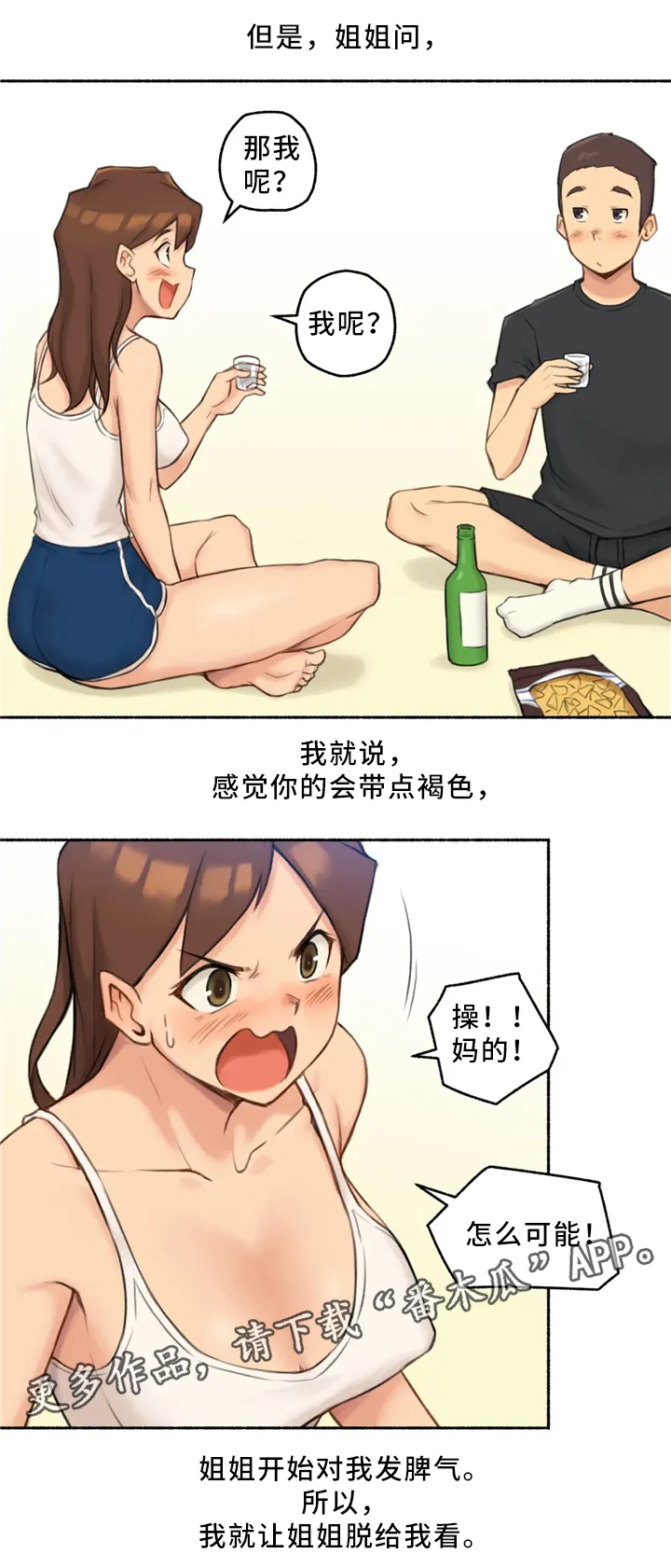 奇异经历分享漫画,第35章：三人行(完结)13图