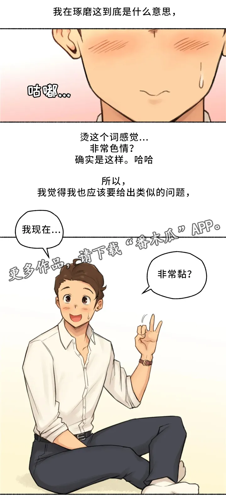 奇异经历集漫画漫画,第32章：玩游戏15图