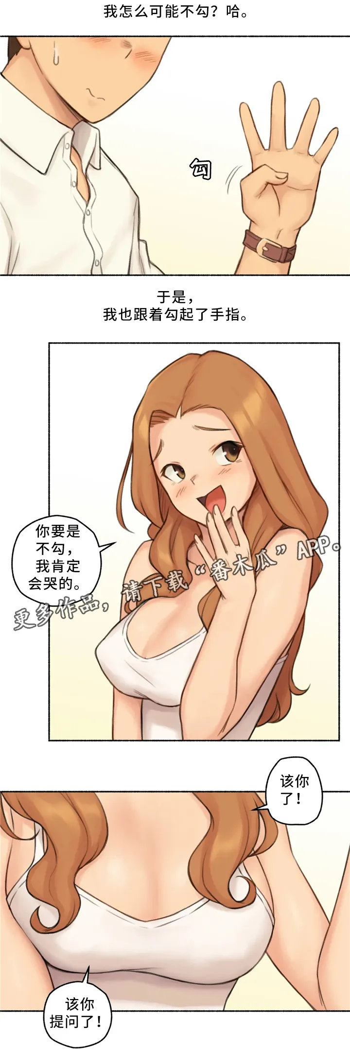 奇异经历集漫画漫画,第32章：玩游戏11图
