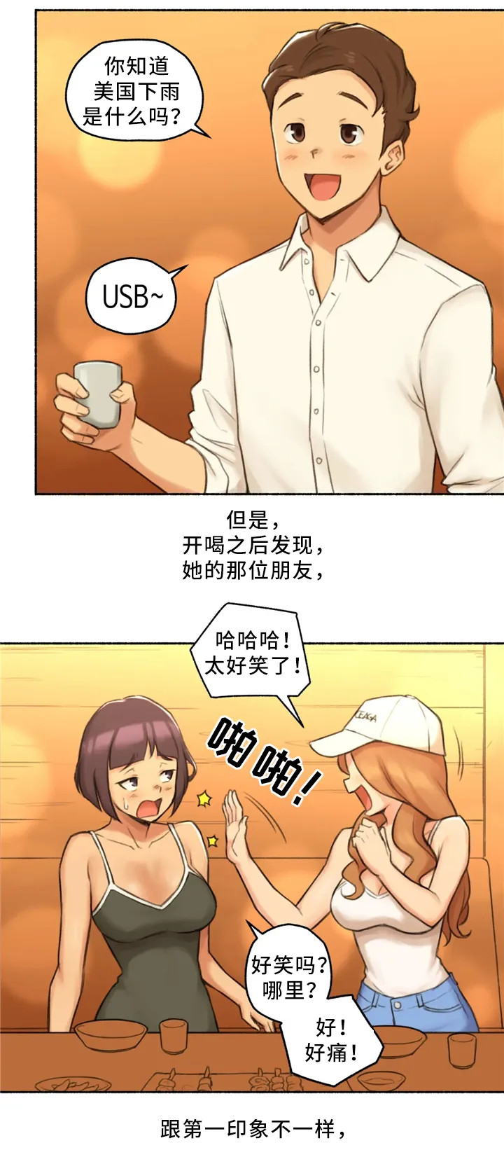 奇异经历分享漫画,第30章：出来吃饭9图