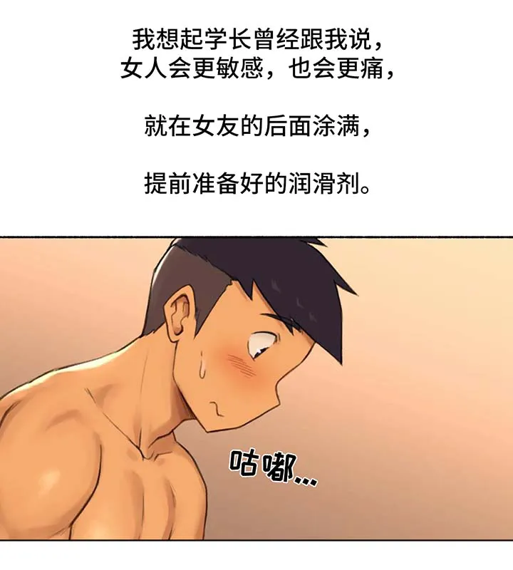 奇异经历分享漫画,第29章：食之味髓5图