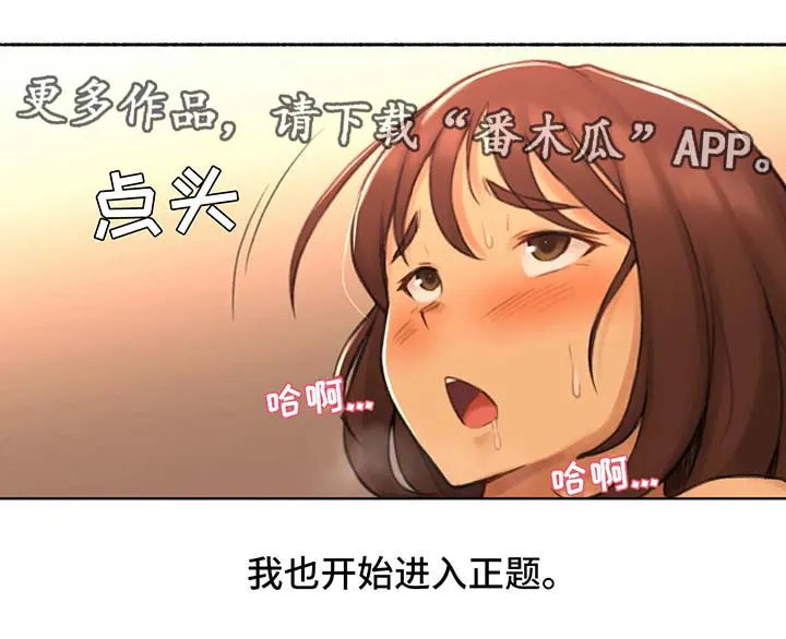 奇异经历分享漫画,第29章：食之味髓3图