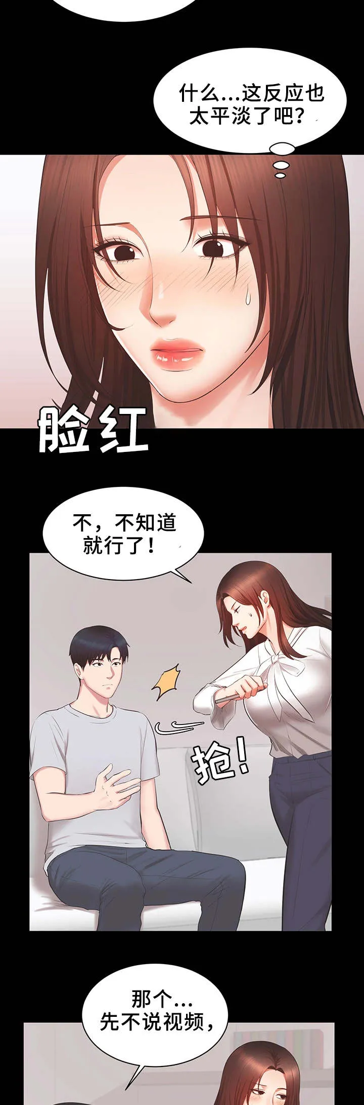 上司修养漫画漫画,第35章：累了3图