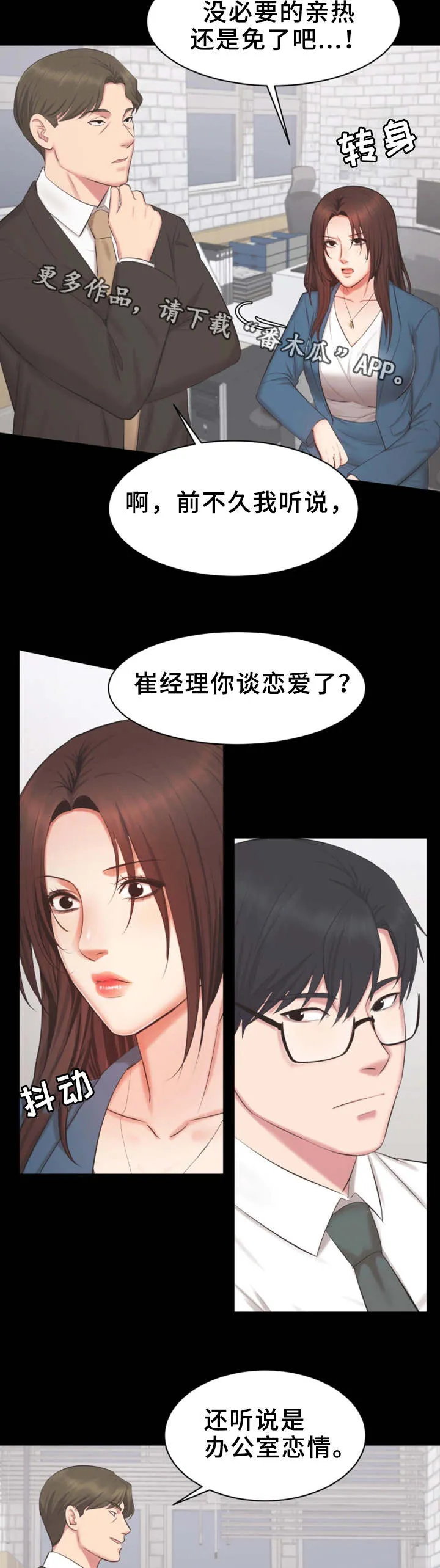 上司性致勃勃地享用我谩画人漫画,第29章：担心5图