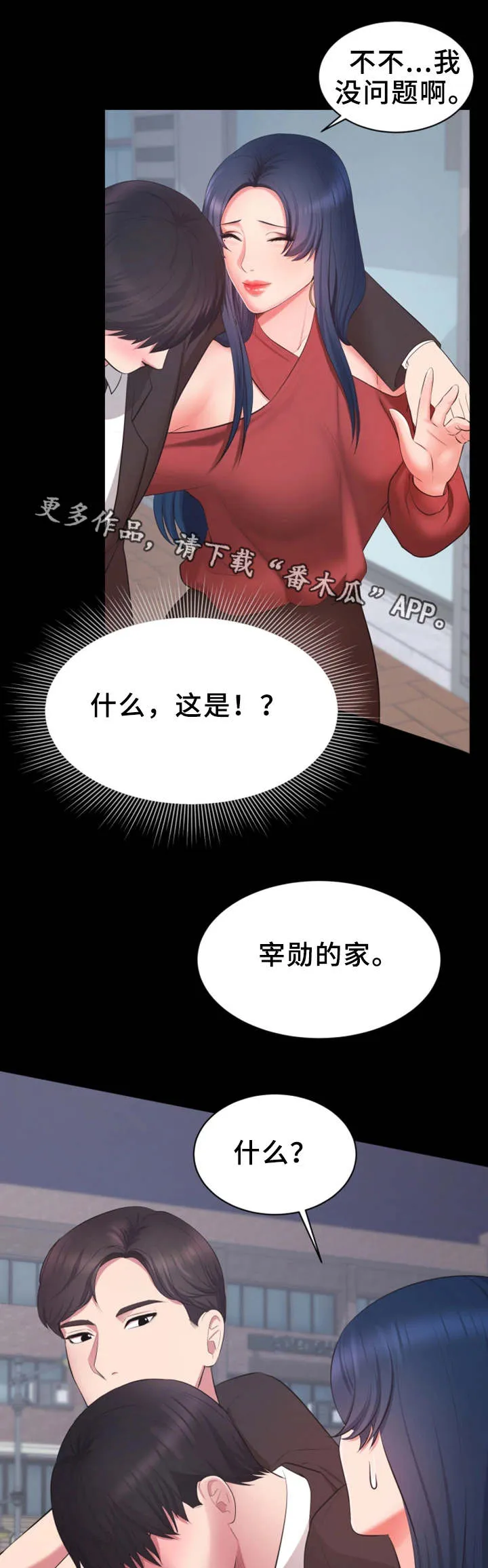 上司的***漫画漫画,第17章：截胡10图