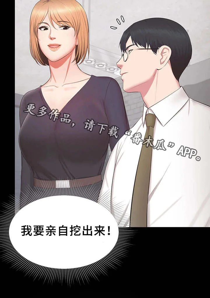 上司修养漫画漫画,第32章：证据14图