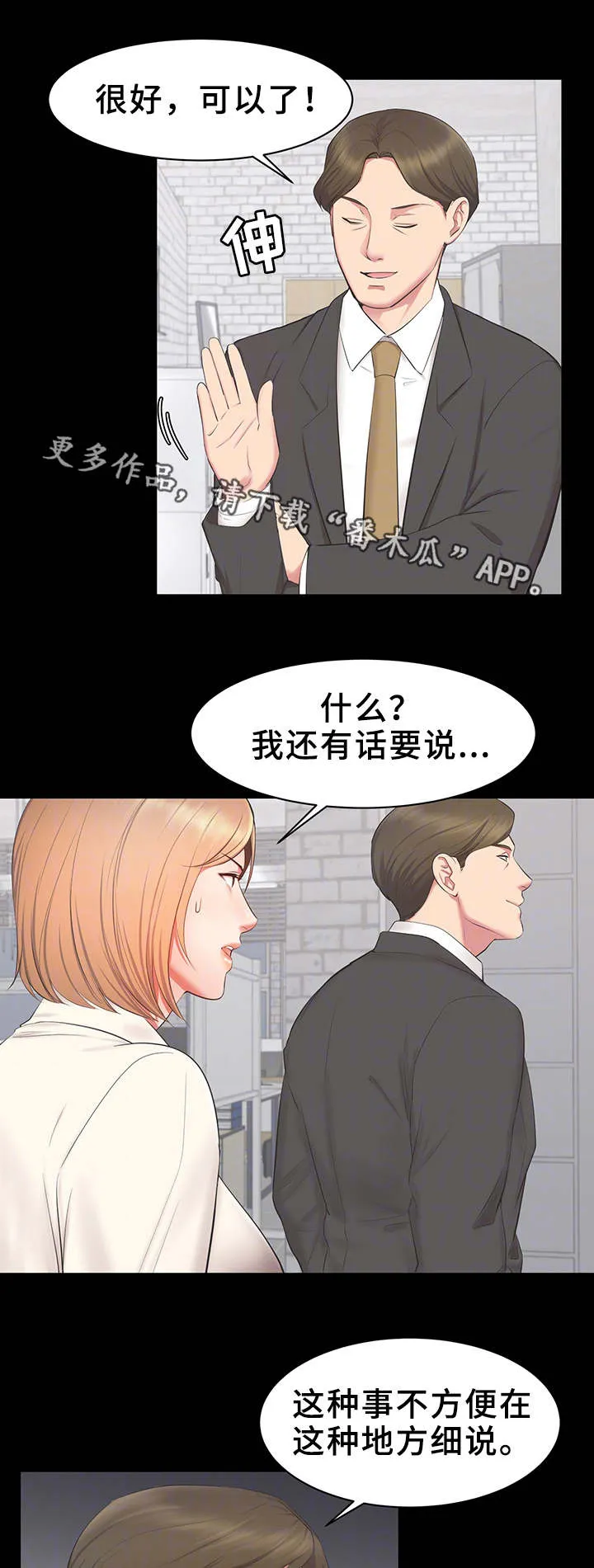 上司喂养手册2漫画,第25章：又见面了1图