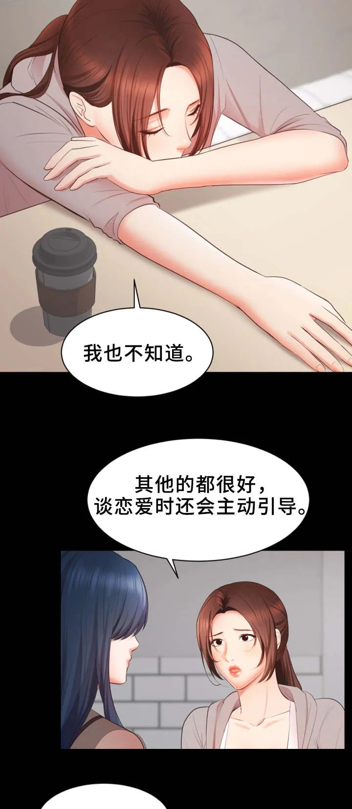 上司修养漫画漫画,第15章：志愿者4图