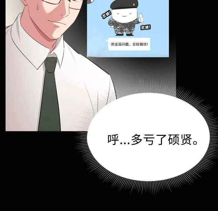 双面上司这个漫画漫画,第8章：闲话6图