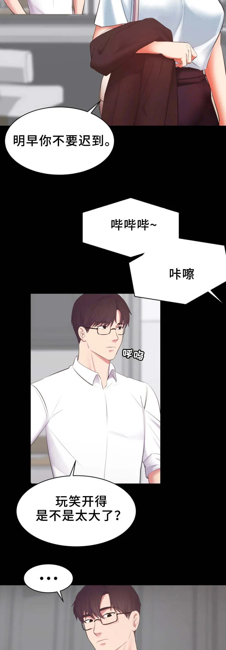 上司性致勃勃地享用我谩画人漫画,第7章：失望9图