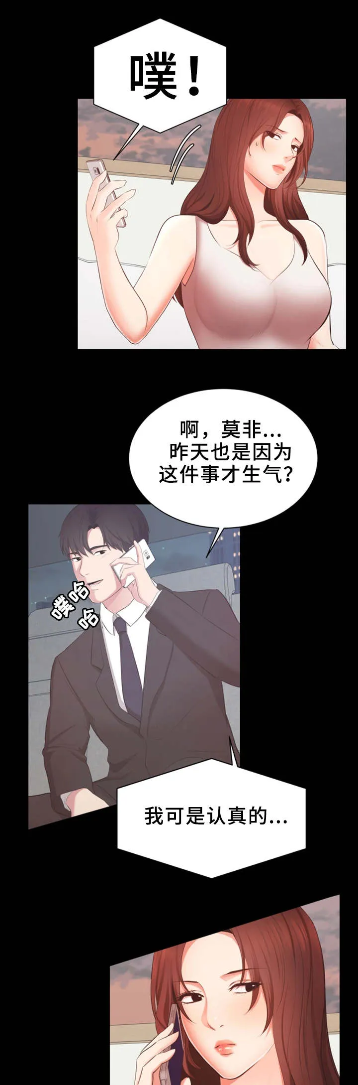 上司动漫推荐漫画,第19章：证明1图