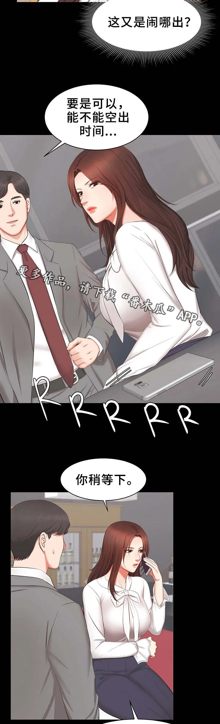 职场上司的漫画漫画,第33章：偷拍视频14图