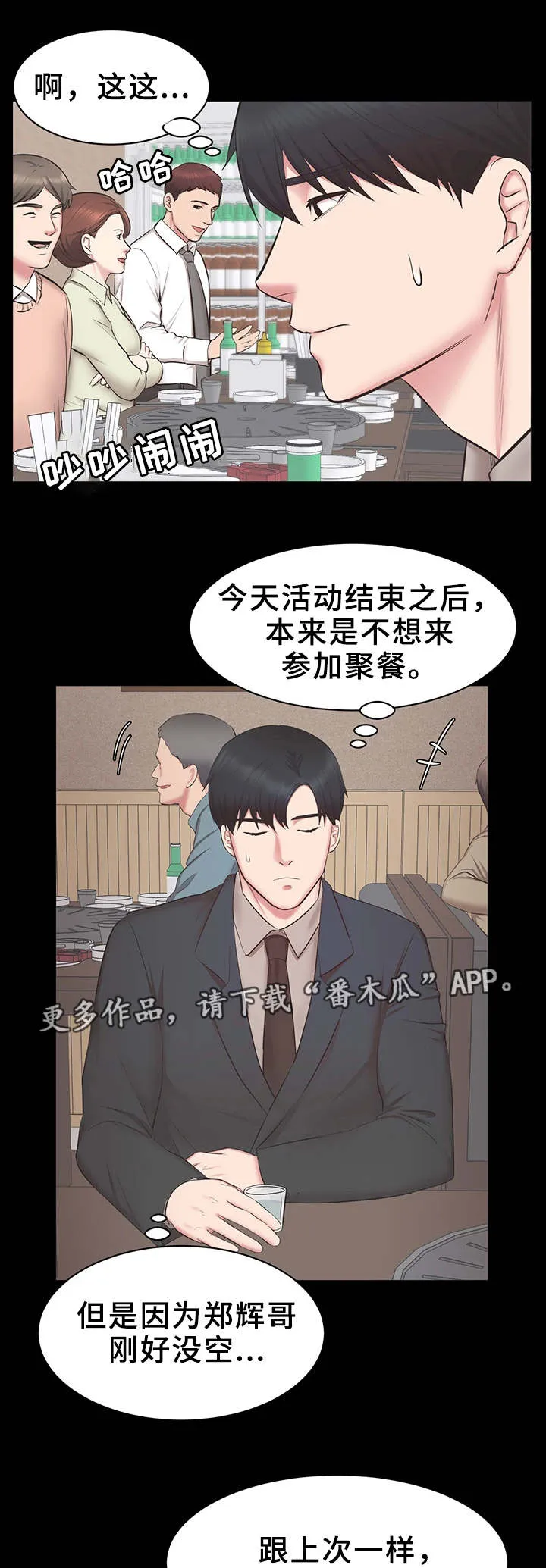 职场上司的漫画漫画,第38章：机会4图