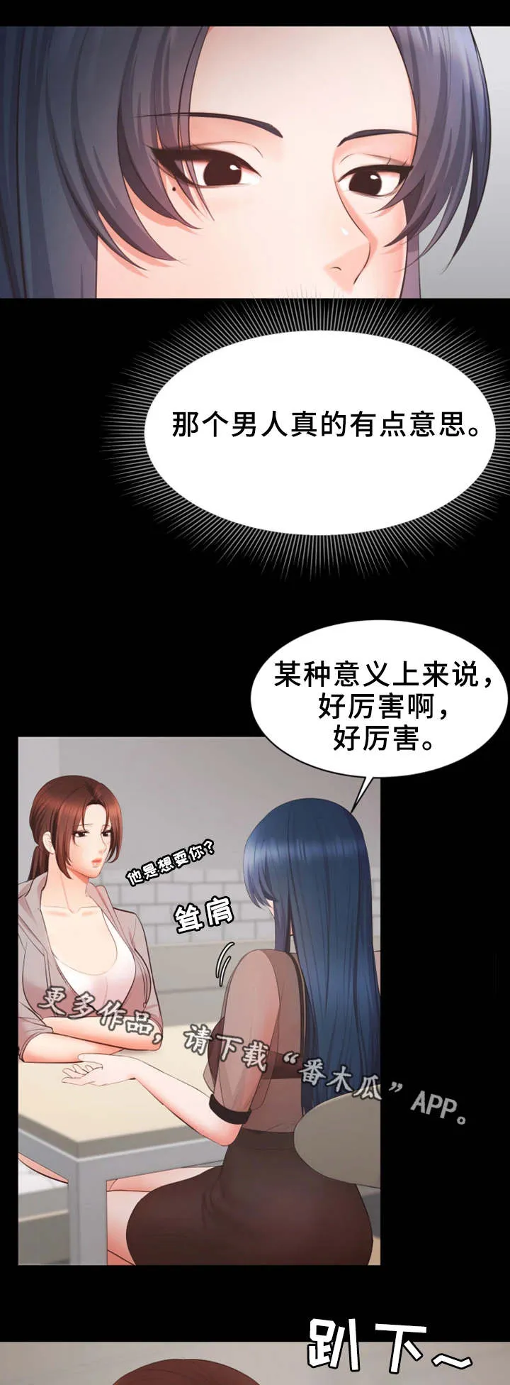 上司修养漫画漫画,第15章：志愿者3图