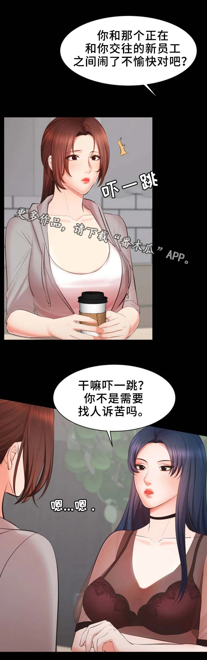 上司修养漫画漫画,第14章：有问题8图