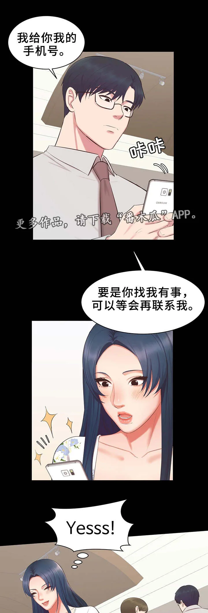 上司修养漫画漫画,第26章：电话号码3图