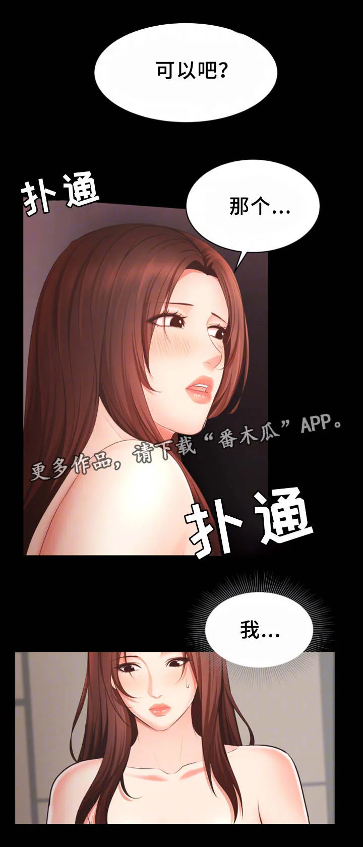 上司性致勃勃地享用我谩画人漫画,第20章：又耍我2图