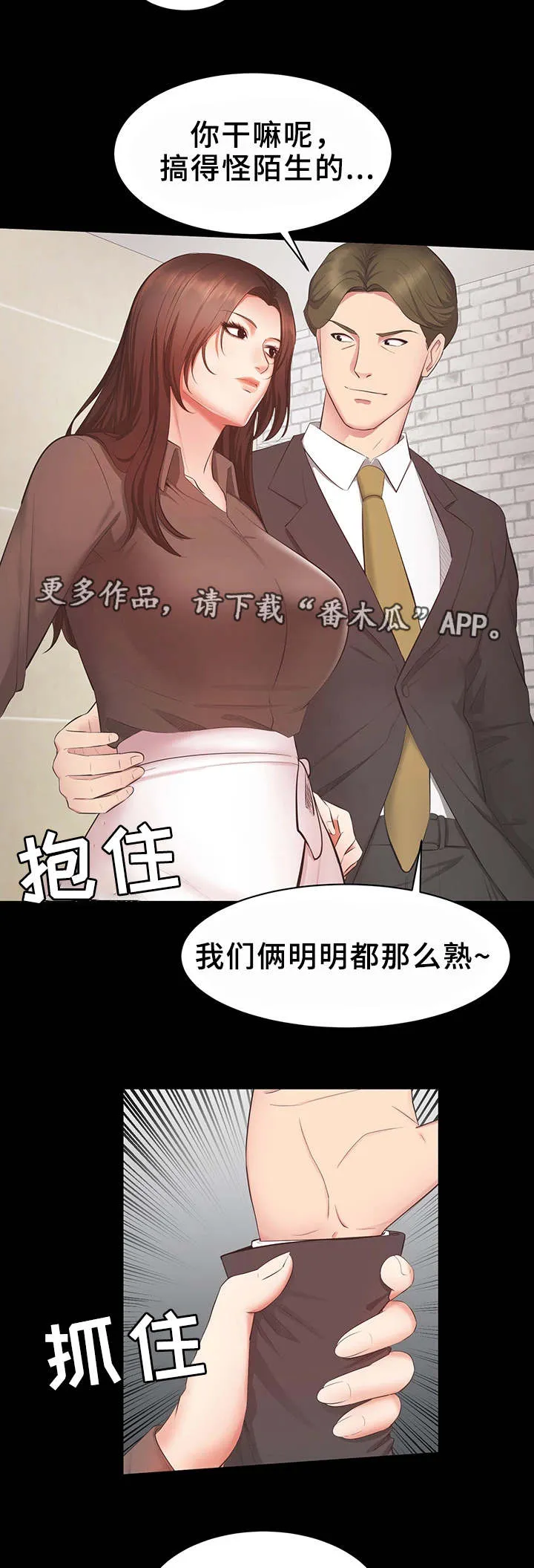 职场上司的漫画漫画,第22章：合作11图