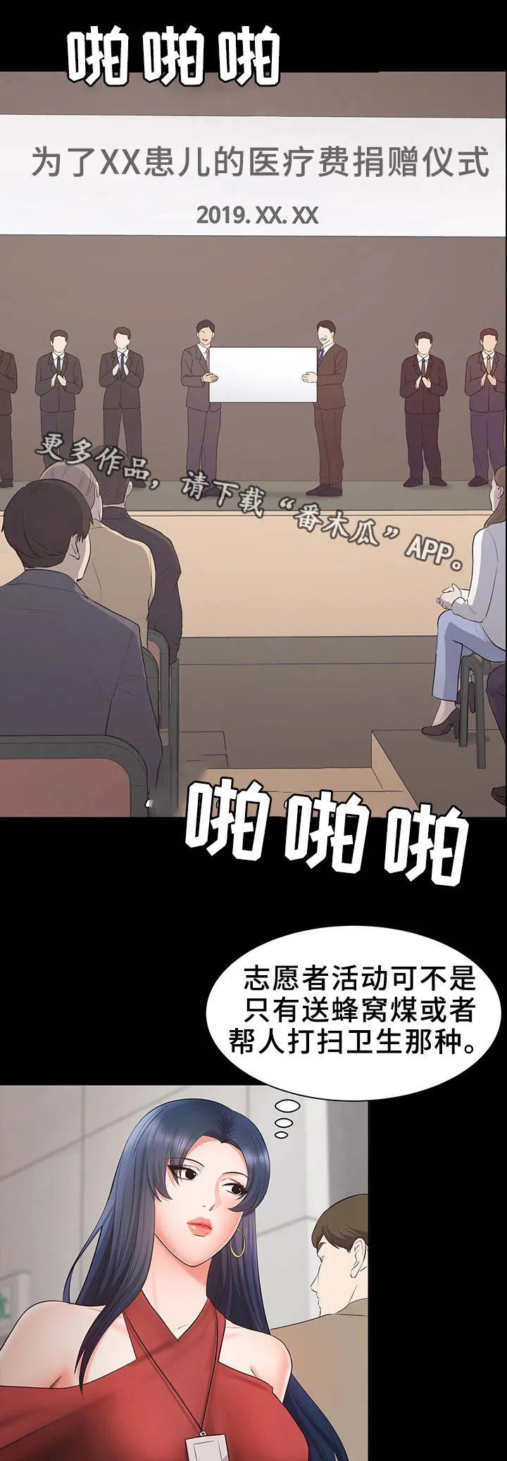 上司修养漫画漫画,第15章：志愿者10图
