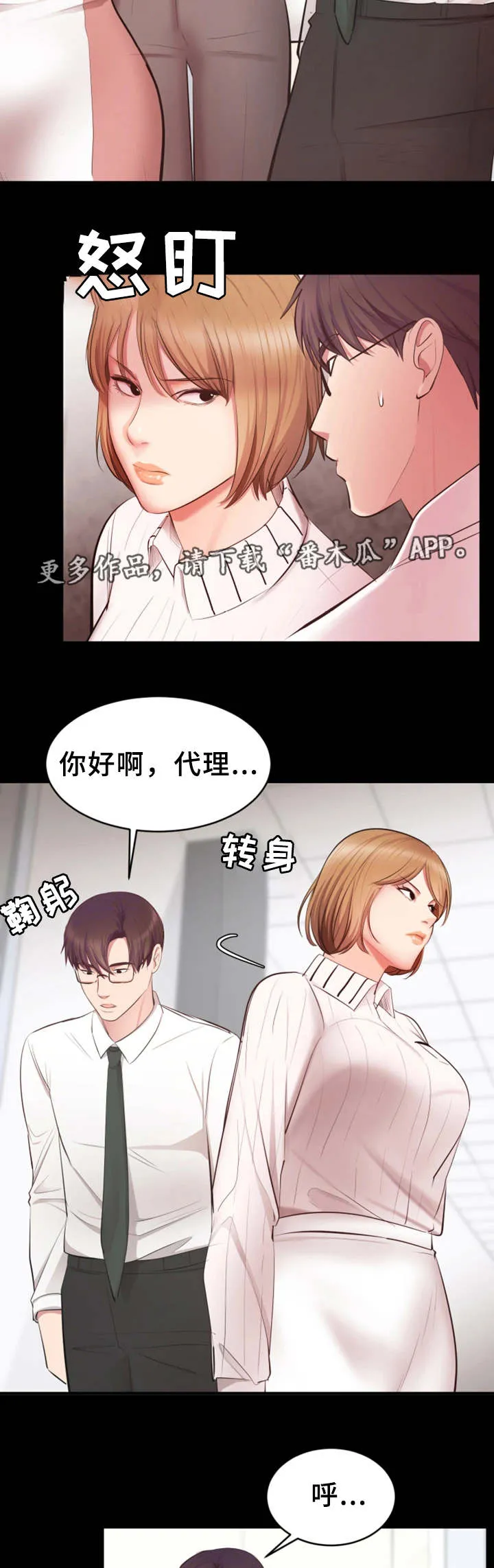 上司喂养手册2漫画,第9章：生气了5图