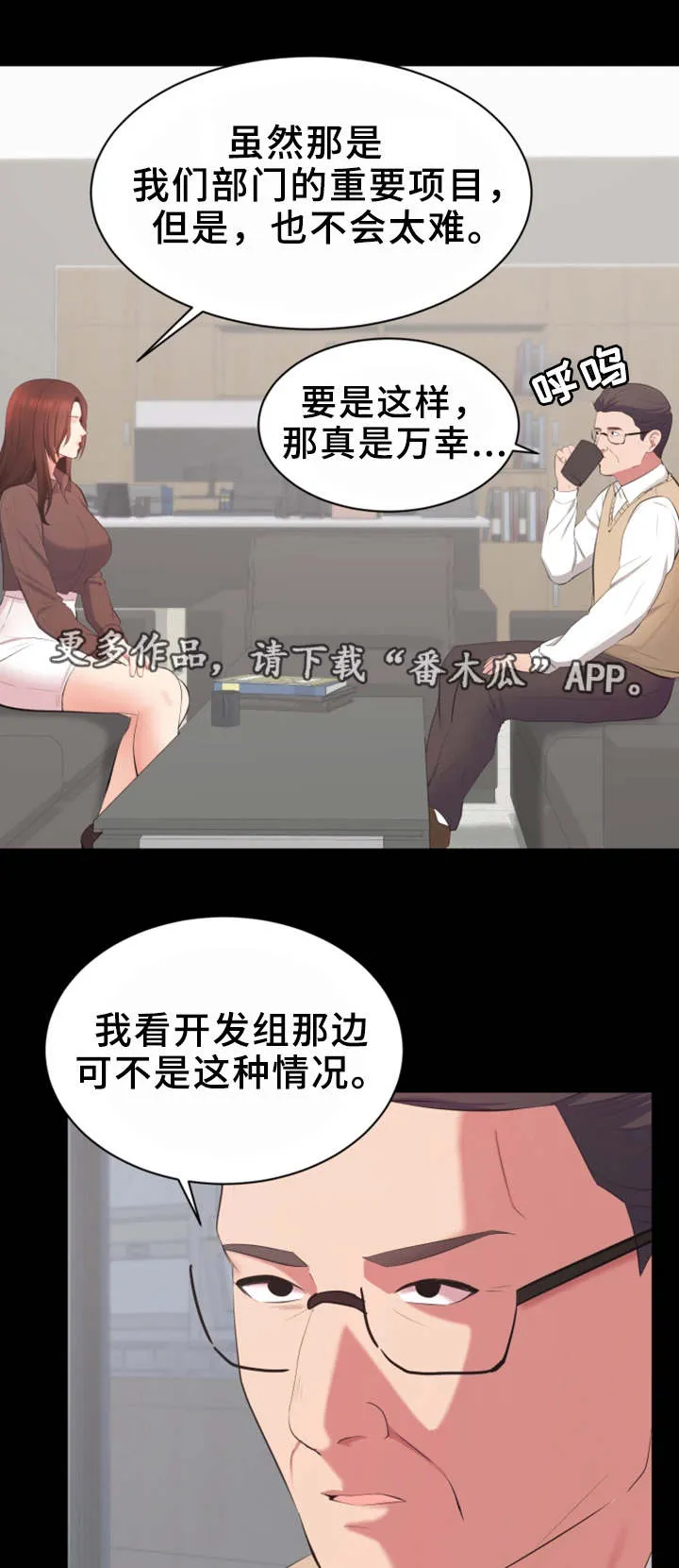 上司修养漫画漫画,第21章：开发组11图