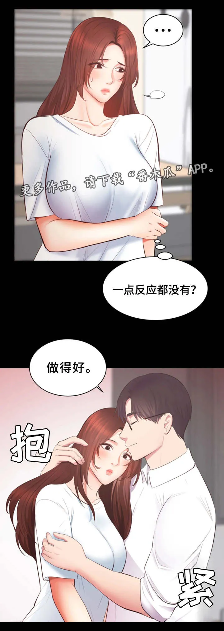 上司性致勃勃地享用我谩画人漫画,第7章：失望5图