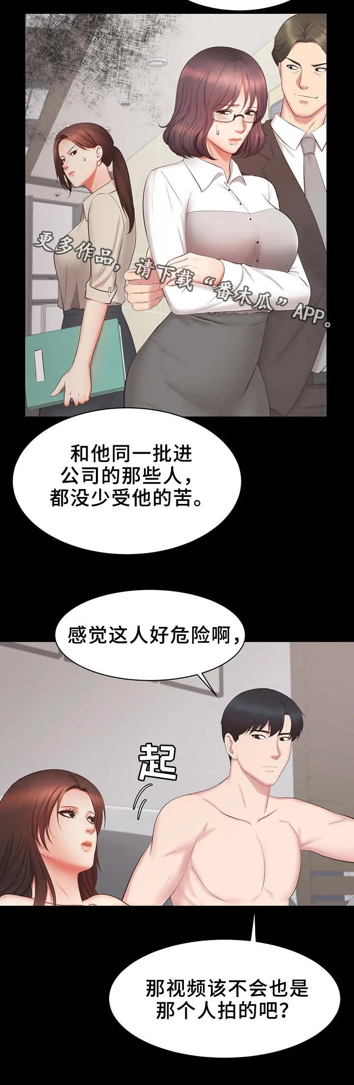 上司性致勃勃地享用我谩画人漫画,第37章：危险5图