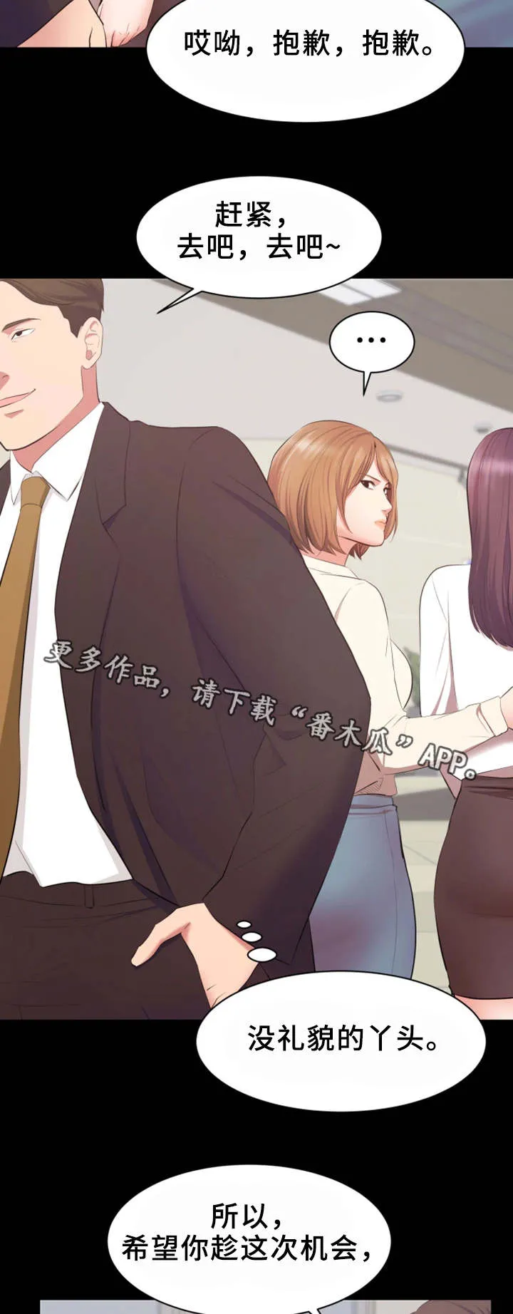 职场上司的漫画漫画,第22章：合作4图