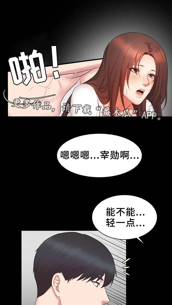 职场上司的漫画漫画,第36章：达成12图