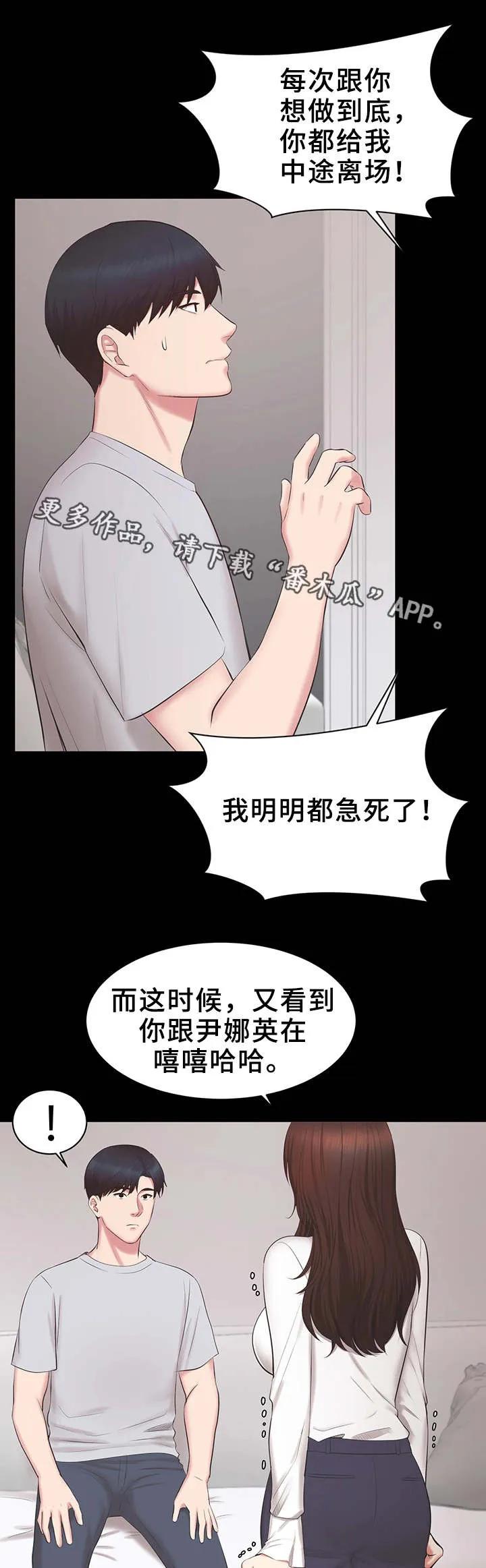 上司修养漫画漫画,第35章：累了5图
