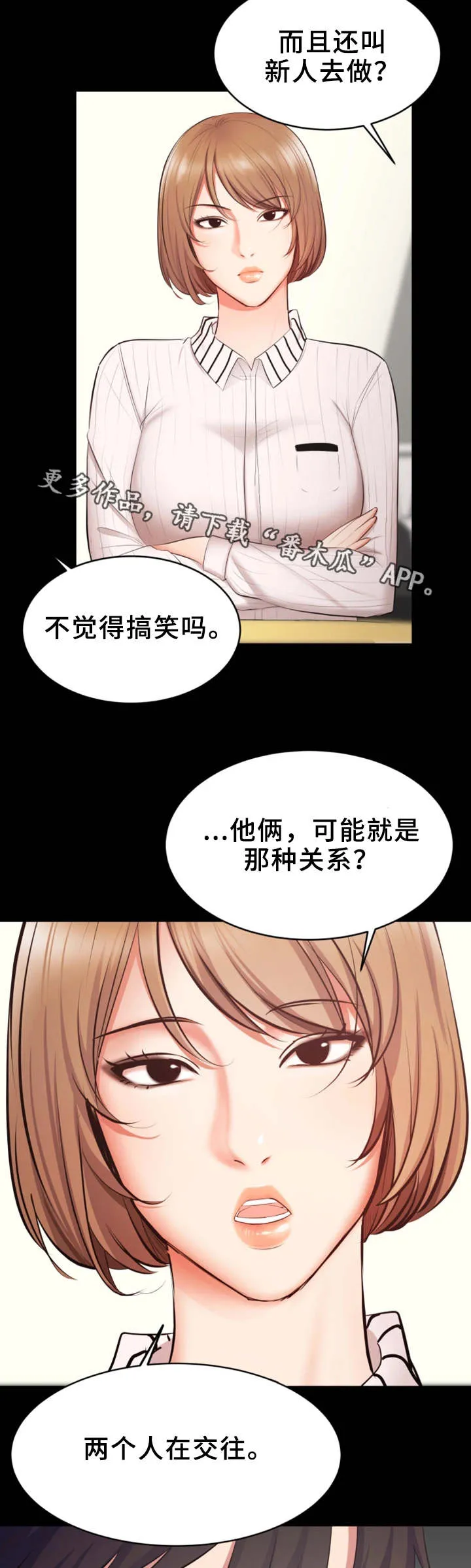 双面上司这个漫画漫画,第8章：闲话4图