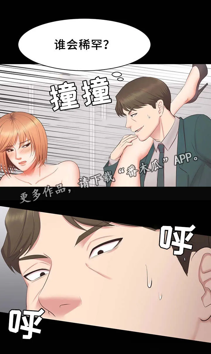 上司修养漫画漫画,第32章：证据6图