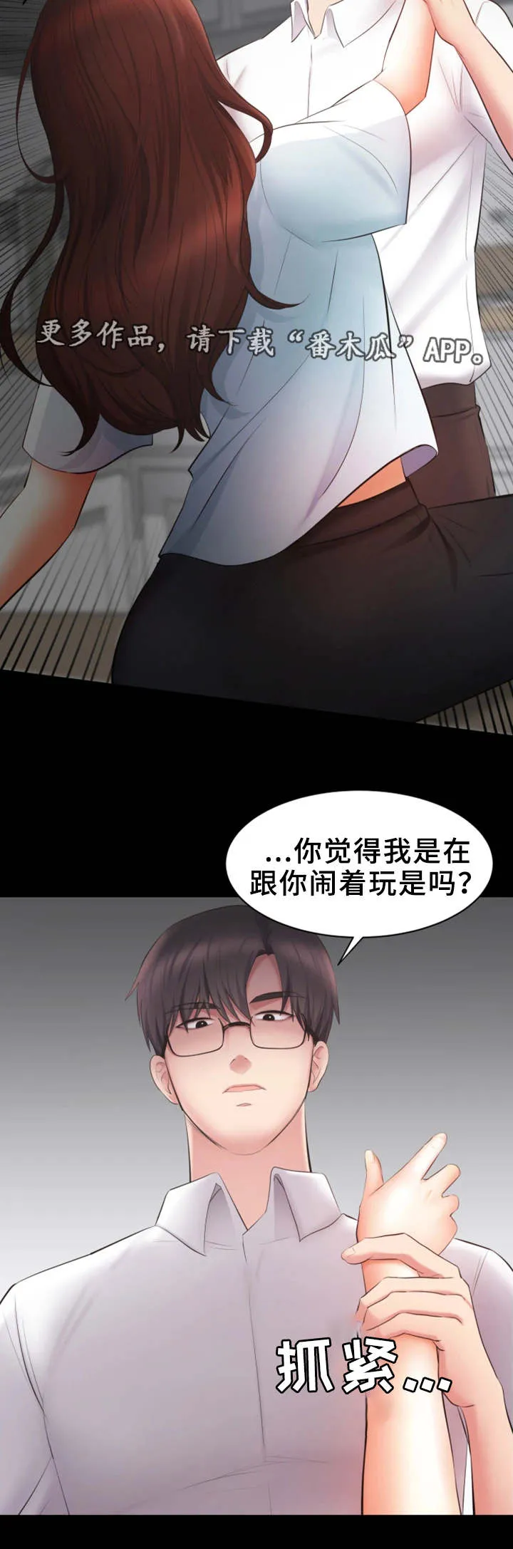 职场上司的漫画漫画,第6章：做不出来4图