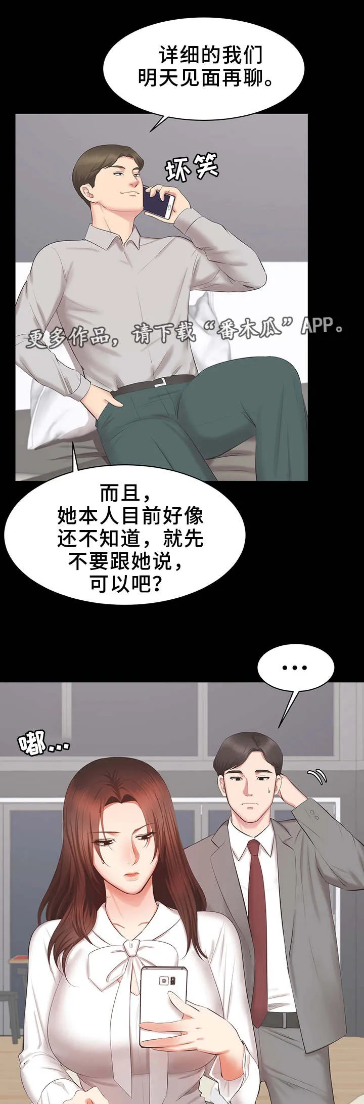 职场上司的漫画漫画,第34章：质问3图