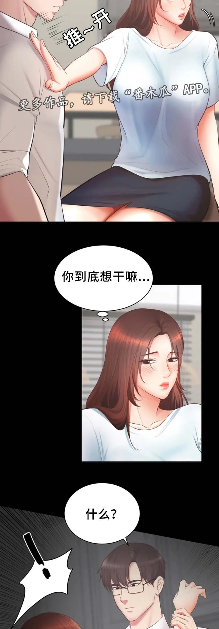 职场上司的漫画漫画,第6章：做不出来3图