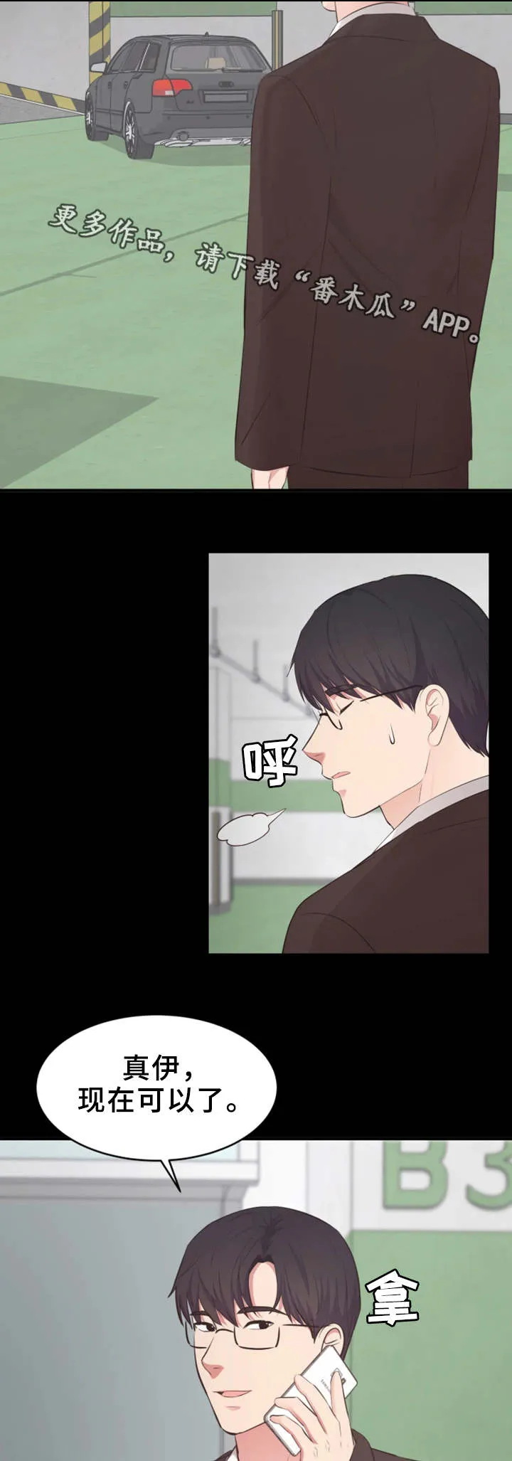 上司性致勃勃地享用我谩画人漫画,第12章：就这样吧2图